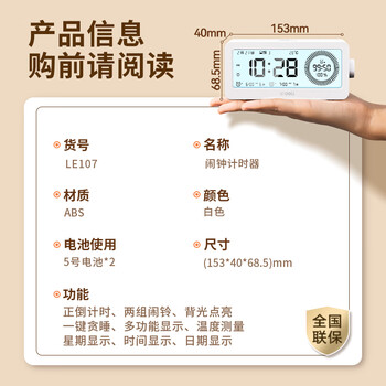 得力可视化智能闹钟计时器 学生专用起床神器背光床头钟时钟温度计 开学升学季必备礼物白色 LE107