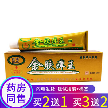 2曾13曾2今瑞宏贤金肤痒王软膏20克金肤痒王草本乳膏护理软膏