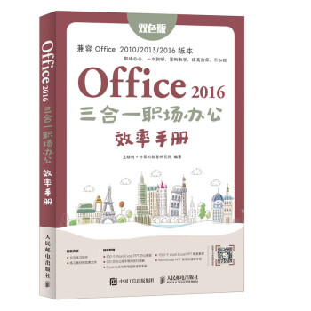 office三合一- 京东