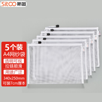 斯图（sitoo）中高考专用a4文件袋透明网格考试袋收纳文具拉链袋学生笔袋科目袋学习用品 白色5个装