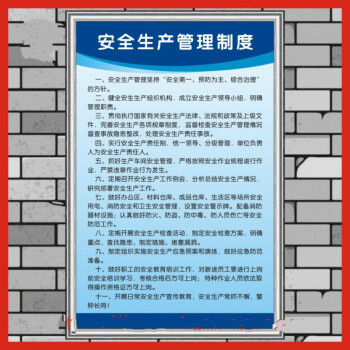 安全生產管理制度 企業規章制度牌管理掛圖 車間工廠操作規程展板