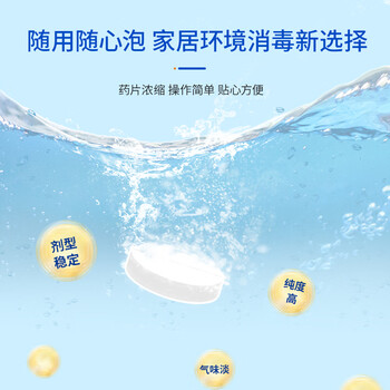 粒米次氯酸消毒片宠物餐具消毒居家洗衣机杀菌消毒液泡腾片100g装 粒米次氯酸消毒片宠物餐具消毒居家洗衣机杀菌消毒液泡腾片100g装