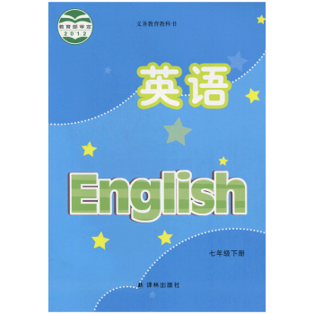 英語 七年級7年級下冊 江蘇初中教材課本 譯林出版社 jc