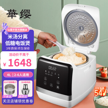 华缨 低糖电饭煲全自动米汤分离去还原糖智能抗少糖木桶蒸饭器控淀粉糖电饭锅家用0涂层304不锈钢沥米饭 4L 高端款天然木甑2-8人用