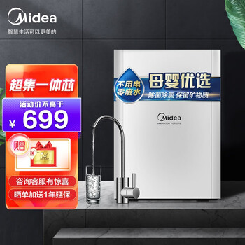 美的 Midea 厨下式 家用净水器 超集一体自主换芯 矿物质水 不用电零废水 前置过滤器 美的净水器 MU1861A