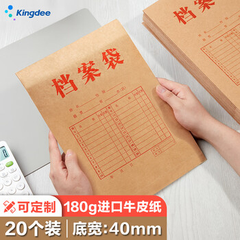 金蝶(kingdee)20只A4进口牛皮纸档案袋180g文件袋资料袋侧宽4cm收纳袋办公用品合同投标书 金蝶(kingdee)20只A4进口牛皮纸档案袋180g文件袋资料袋侧宽4cm收纳袋办公用品合同投标书