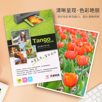 天章 （TANGO）新绿天章晶钻系列 6寸相纸180g 高光相片纸 照相纸 6寸喷墨照片打印纸 50张/包