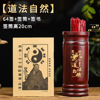 六十四卦签型号规格- 京东