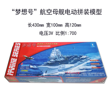 护卫舰电动拼装模型西宁号驱逐舰中天国赛玩具船贝乐星辉 梦想号航母