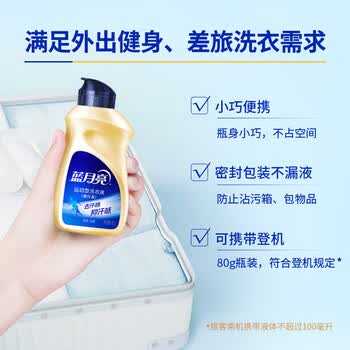 蓝月亮运动洗衣液小苍兰香 80g旅行装去汗臭味 持久留香 预防发黄