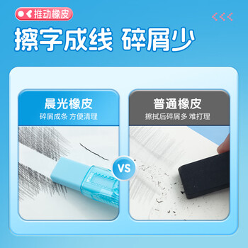 晨光(M&G)文具透明冰淇淋推拉橡皮擦不易留痕少屑自锁可换芯铅笔橡皮推动橡皮1块装 蓝色