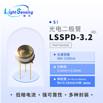 LSSPD-3.2 lightsensing 400-1100nm3.2mm硅光电探测器光电二极管 3管脚