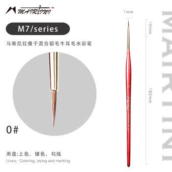 马蒂尼貂毛水粉笔极细勾线动物软毛水彩画笔美术生专用0号单支红瘦子M7-00