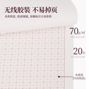 得力(deli)3433-3 16K/20张米字格方格书写纸信纸信签纸信稿纸 笔记信签作文纸草稿纸 10本/包 1包装