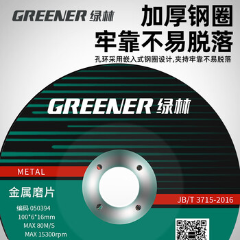 绿林角磨机金属磨片8片装100*6*16金属手砂轮片沙轮打磨片 绿林角磨机金属磨片8片装100*6*16金属手砂轮片沙轮打磨片