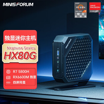 来吐槽一下：Minisforum铭凡hx80g评测怎么样，使用三个月感受