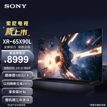 索尼（SONY）XR-65X90L 65英寸 高性能游戏电视 XR认知芯片 4K120Hz高刷 液晶全面屏金属边框 智慧屏X90K升级款