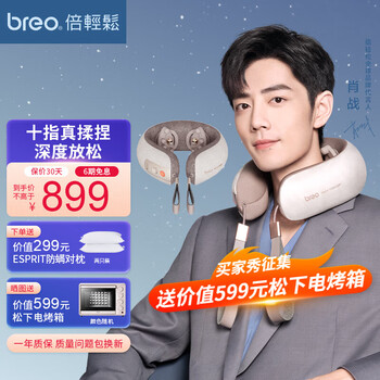 倍轻松（breo） neck5颈椎按摩器颈部按摩仪肩颈脖子物理揉捏 肖战同款中秋礼物 Neck5颈部按摩仪