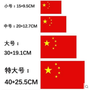 旗貼紙車貼五星紅旗車門貼紙汽車貼紙裝飾摩托車劃痕貼特大號40x255cm