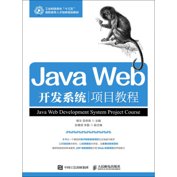 Java Web开发系统项目教程pdf/doc/txt格式电子书下载