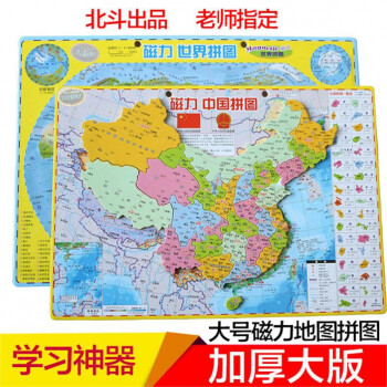 行省份行政区划版图磁性新版中国政区图拼图初 大号中国地图加厚42*