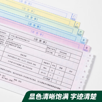 天色 三联打印纸 三联整张针式打印纸 高品质电脑打印纸彩色可撕边 发票清单送货单(白红黄600页/箱)