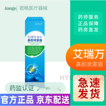 艾瑞万鼻炎生理性海水鼻腔喷雾器过敏性鼻息i肉鼻i窦i炎慢性鼻腔清洗 一瓶 医i用抗过敏凝胶 图片价格品牌报价 京东