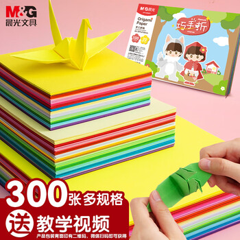 晨光(M&G)文具diy手工彩纸彩色折纸专用纸儿童剪纸画画纸千纸鹤纸飞机中号/小号/A4各100张 10色/300页 晨光(M&G)文具diy手工彩纸彩色折纸专用纸儿童剪纸画画纸千纸鹤纸飞机中号/小号/A4各100张 10色/300页