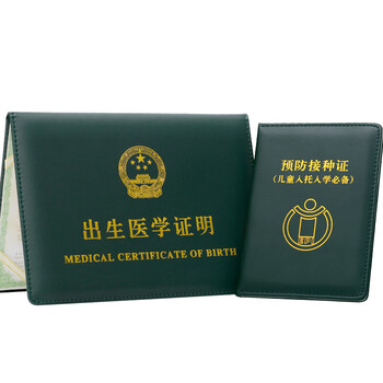 DSB 出生证明保护套+预防针疫苗本保护套宝宝医学证明外皮证件皮套（2本套装）经典加厚 墨绿色