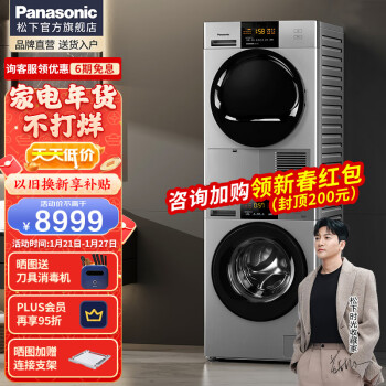 松下(Panasonic)洗烘套装热泵变频10kg滚筒洗衣机全自动+10kg干衣机烘干机除菌烘大容量 白月光银色款 NH-EH10S(N1YS套装)9499.00元