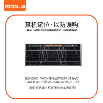 宜客莱2016款苹果Macbook 13/15Pro touch bar款（A1708/A1706/A1989/A1707/）TPU隐形键盘保护膜