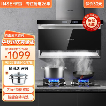 樱雪（INSE）抽油烟机爆炒21立方触控式 吸油烟机大吸力 抽烟机家用 顶侧双吸油烟机K1927-S