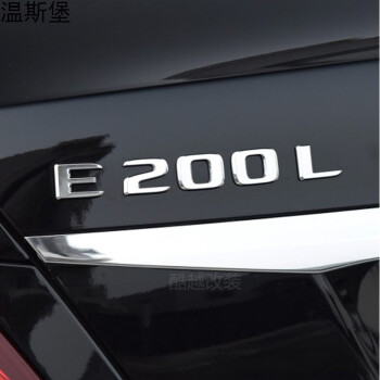 溫斯堡奔馳新改裝e200l e260l e300l e320l e63車標排量字標車貼側標