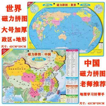 《中國世界磁力地圖拼圖益智中小學生學習專用政區地形國旗加厚加大 a