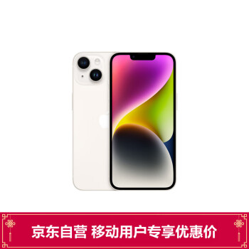 Apple iPhone 14 (A2884) 128GB 星光色 支持移动联通电信5G 双卡双待手机【移动用户专享】