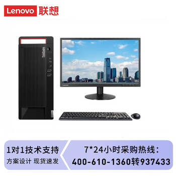 联想（Lenovo）【开天M90H】【台式机】国产信创海光G1t HG 3350/八核16G/1T+256G/2G独显/23.8显示器