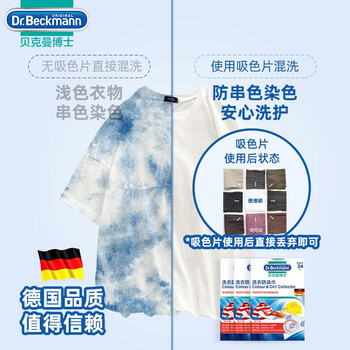 贝克曼博士(Dr.Beckmann)洗衣防染巾72片 色母片抗染色洗衣片吸色片混洗防衣服串色家庭装 贝克曼博士(Dr.Beckmann)洗衣防染巾72片 色母片抗染色洗衣片吸色片混洗防衣服串色家庭装