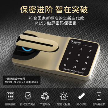 国保（Guub）保密柜国密级密码文件柜国家保密认证A级矮员工柜带顶板M153-K1