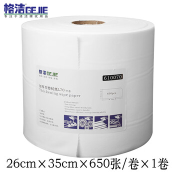 格洁工业擦拭纸610070擦机吸油吸液纸零件清洁加厚低尘纸白色26cm×35cm×650张/卷