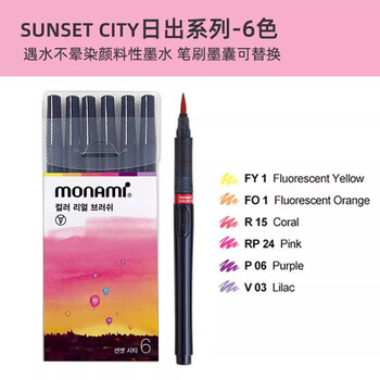 慕那美（monami）软头brush书法画笔绘画毛笔水彩笔遇水不晕染不褪色手绘彩笔日出系列6色套装水彩笔
