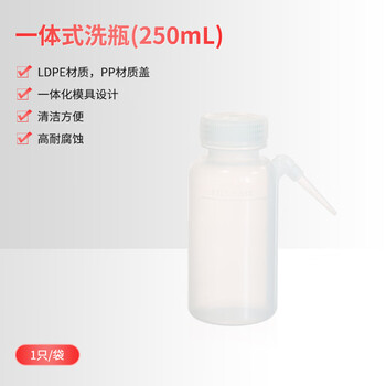 世泰 塑料洗瓶实验室安全清洗瓶弯嘴弯管吹气瓶蒸馏水瓶挤压瓶浇水壶京仓 广口一体式洗瓶容量250ml 