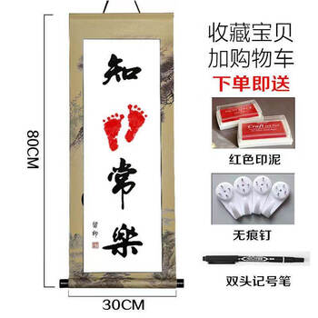 大型掛軸(知足常乐) 大型掛軸(知足常乐)