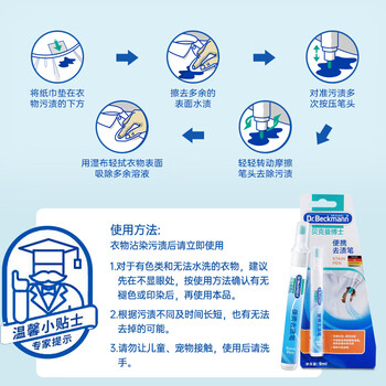 贝克曼博士（Dr.Beckmann）便携去渍笔9ml 免洗去污笔去油渍祛污渍神器应急去污干洗剂清洁剂