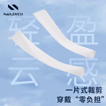 耐力克斯（NAILEKESI N）电竞冰袖防晒袖套男女户外开车运动骑行护手臂袖套 白色一对