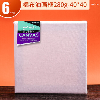 【全网低价】蒙玛特(Mont Marte)油画框6个装40*40cm 丙烯油画颜料学生画画工具棉布油画布板套装 美术油画布框CHCS40406美术写生