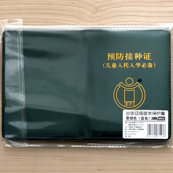 DSB 出生证明保护套+预防针疫苗本保护套宝宝医学证明外皮证件皮套（2本套装）经典加厚 墨绿色