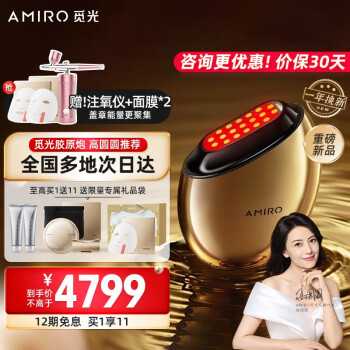 AMIRO 觅光胶原炮 美容仪家用点阵射频美容仪面部提拉紧致嫩肤瘦脸眼部淡纹除皱生日礼物送女生送老婆 【黄金点阵射频仪】觅光胶原炮S1