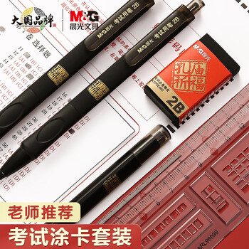 晨光（M&G）文具孔庙系列考试祈福套装中高考考场必备套装 涂卡2B铅笔+橡皮擦+涂卡尺 考研/考公 涂卡4件套