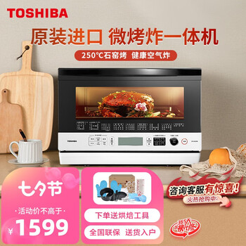 TOSHIBA东芝 微波炉 日本原装进口家用微烤一体机变频微波炉烤箱一体机23升 微烤一体机