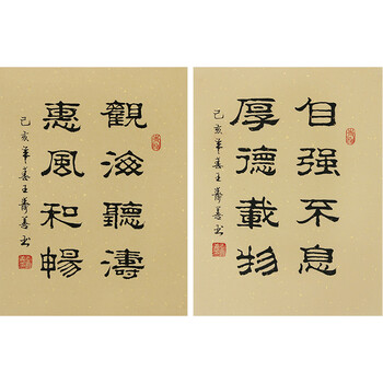 山东书协会员   王寿善   《书法两幅》